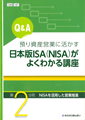 Q&A a莑YcƂɊ{ISAiNISAj悭킩u