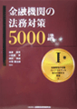 Z@ւ̖@΍5000u